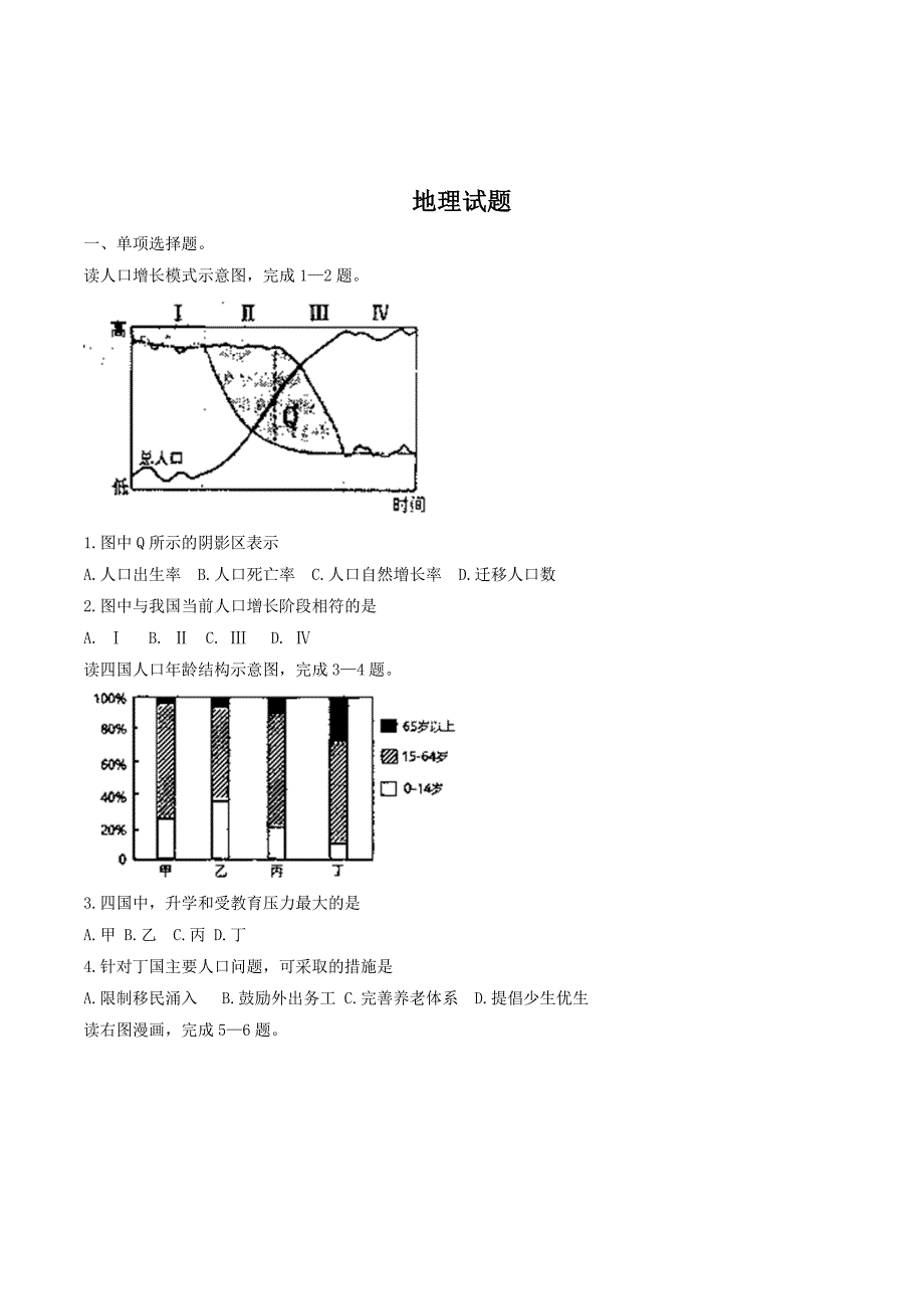 江苏省盐城市高一下学期期末考试地理试题Word版含答案.doc_第1页