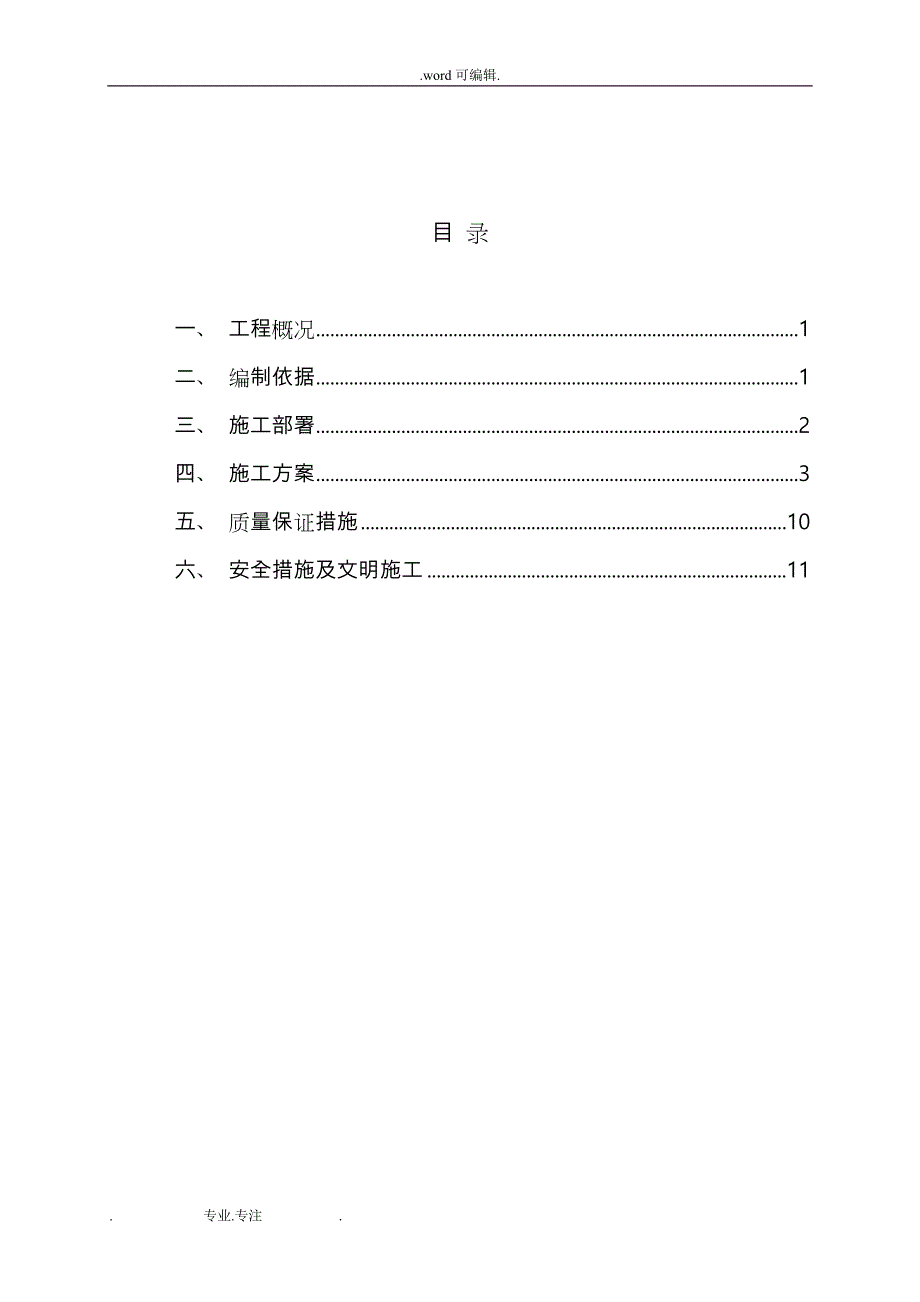 某项目电气安装专项工程施工设计方案_第2页