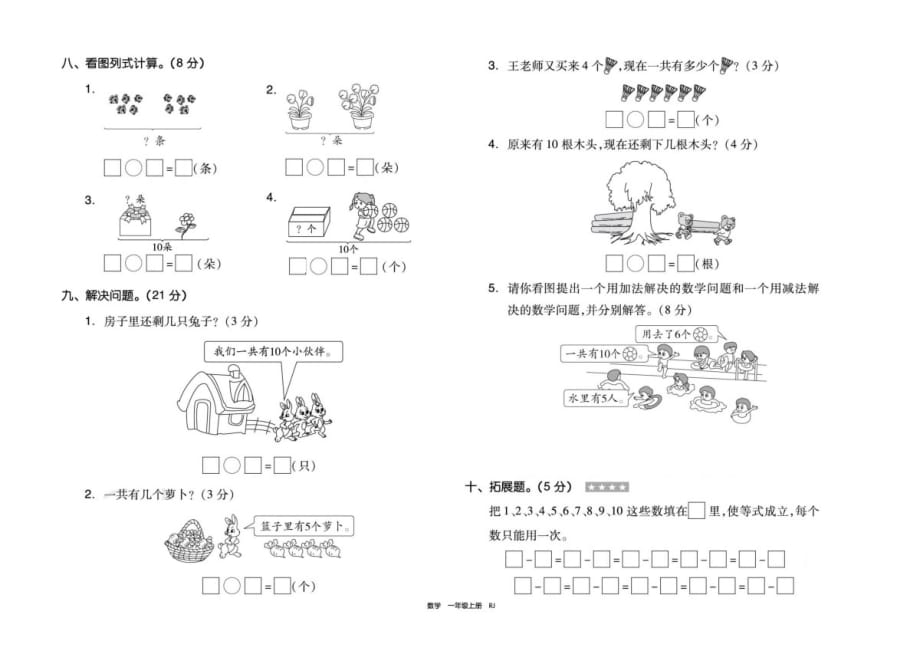 一年级上册数学试题 第九周复习人教新课标_第2页