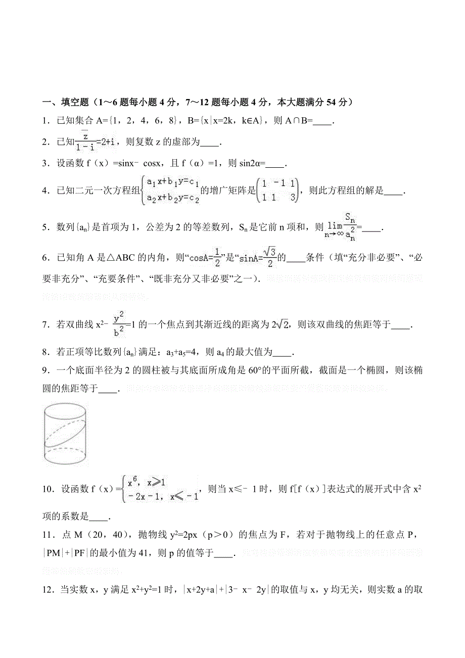 上海市虹口区高考数学一模试卷 Word版含解析.doc_第1页