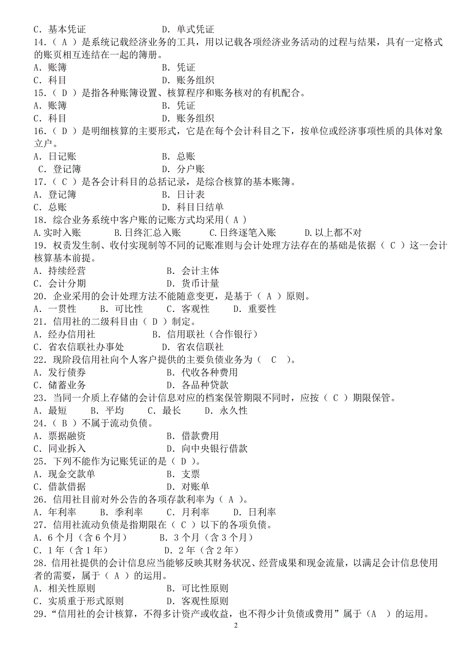 （财务会计）会计财务人员考试题库_第2页