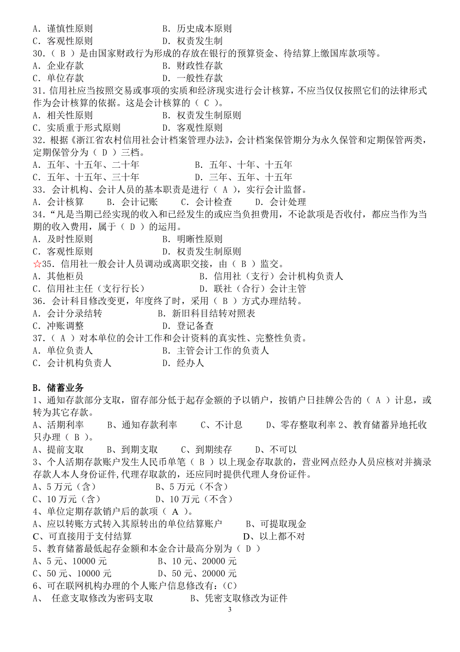 （财务会计）会计财务人员考试题库_第3页