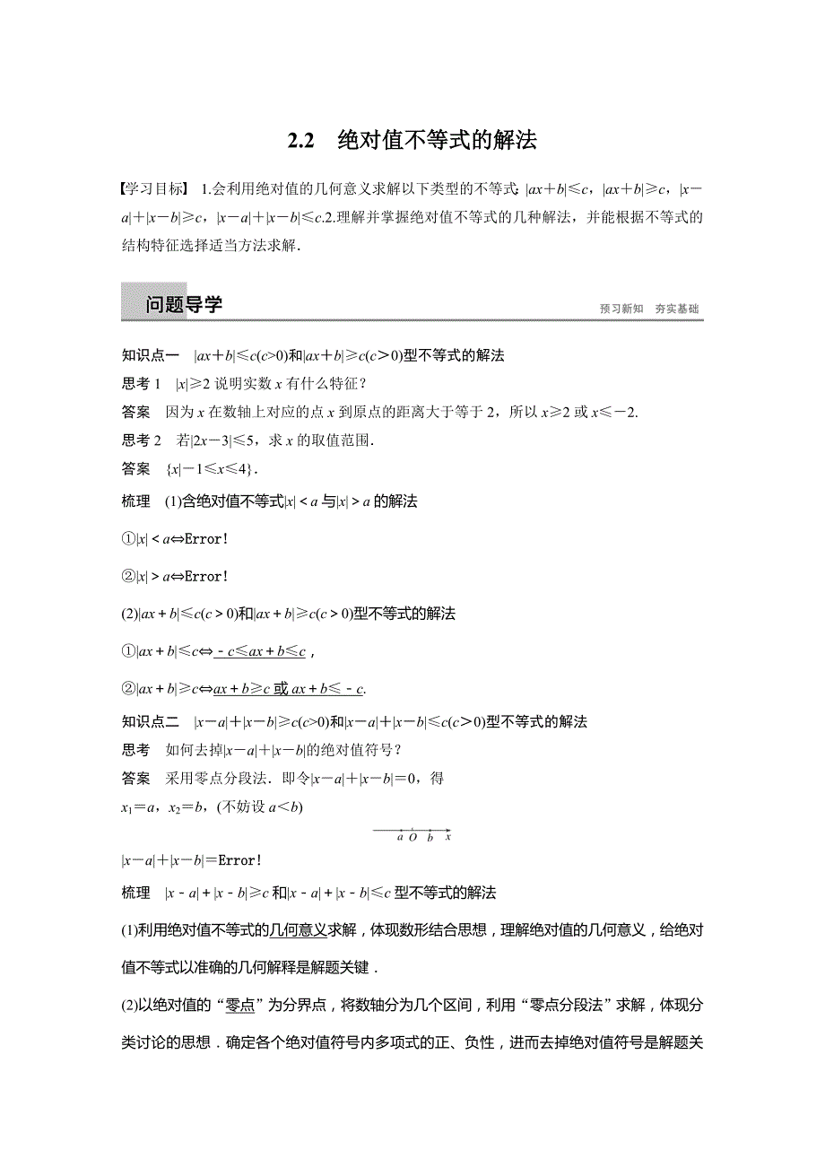 北师大数学选修4-5同步指导学案：第一章 不等关系与基本不等式 2.2 Word含答案.docx_第1页