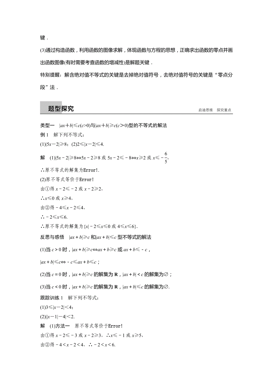 北师大数学选修4-5同步指导学案：第一章 不等关系与基本不等式 2.2 Word含答案.docx_第2页