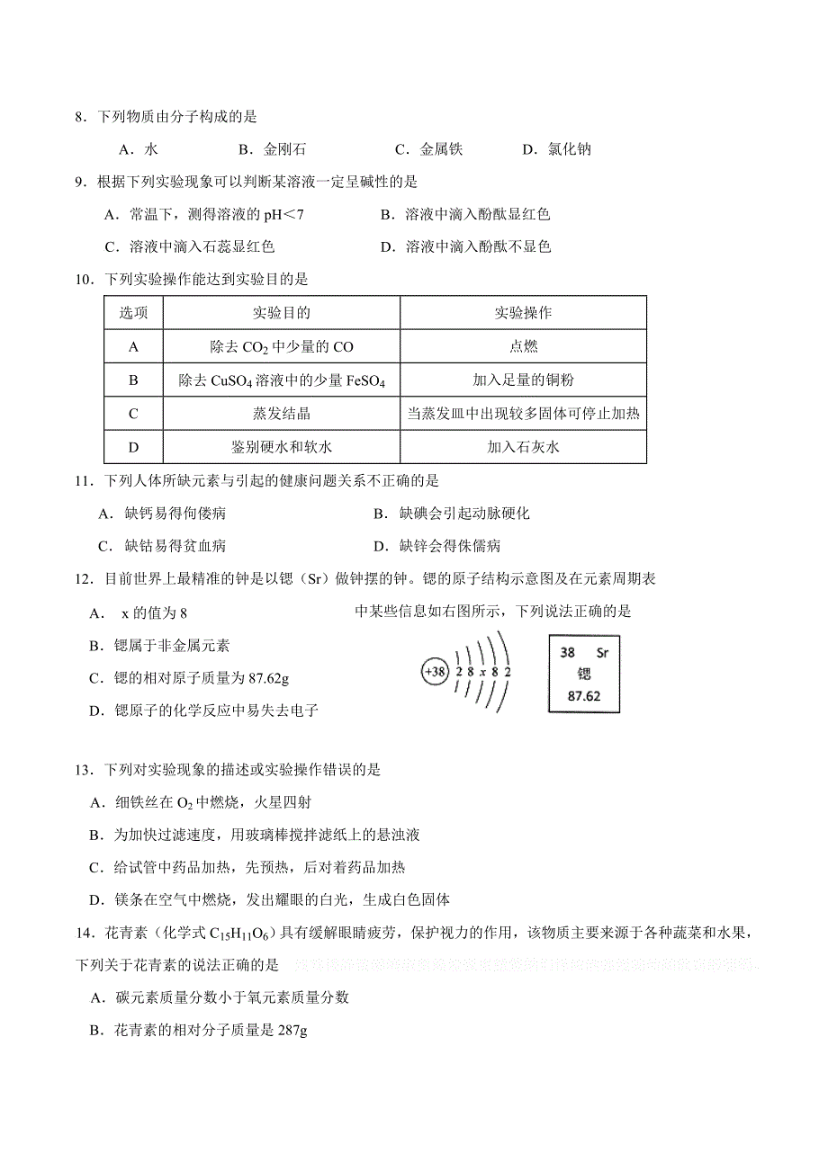 江苏省扬州市九年级上学期期末考试化学试卷.doc_第2页