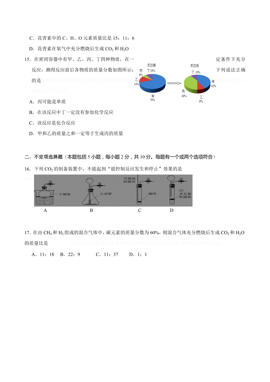 江苏省扬州市九年级上学期期末考试化学试卷.doc_第3页