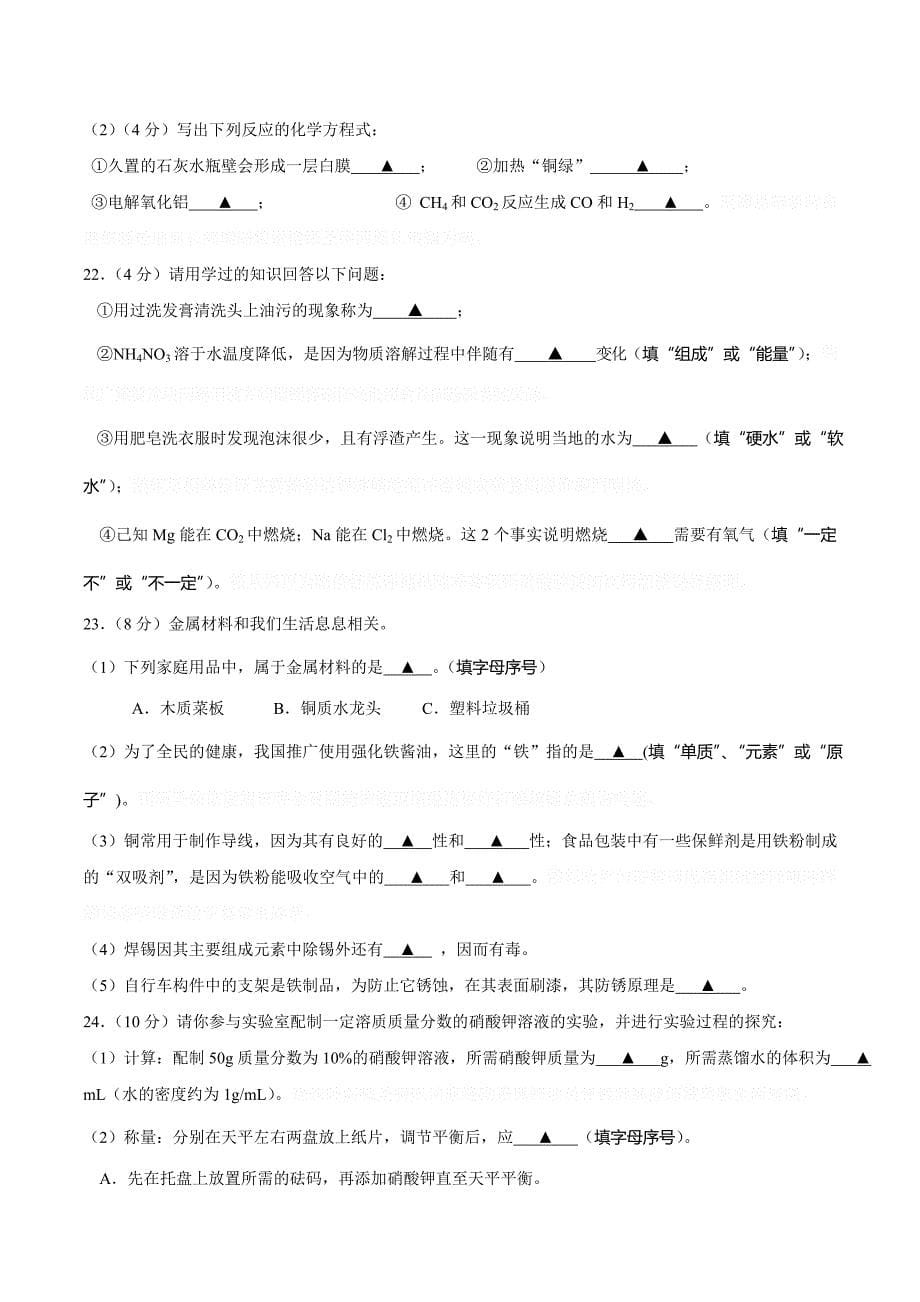 江苏省扬州市九年级上学期期末考试化学试卷.doc_第5页