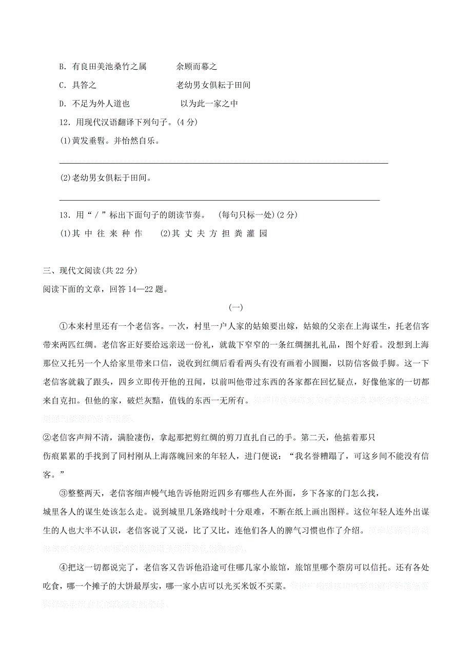 山东省济宁市微山县八年级上学期期中考试语文试卷.docx_第4页