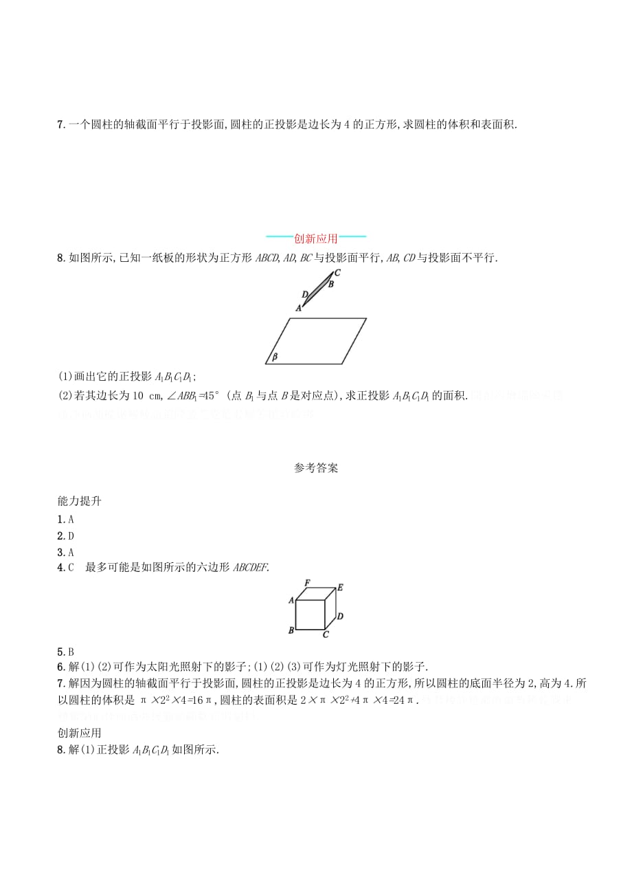 九年级数学下册第二十九章投影与视图29.1投影29.1.2正投影知能演练提升（新版）新人教版.doc_第2页