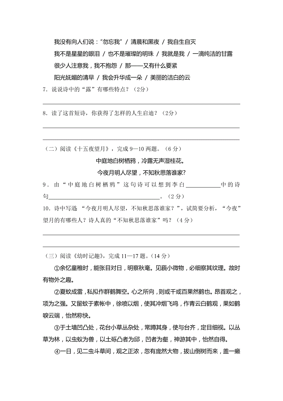 江苏省东台市第一教育联盟七年级上学期期中考试语文试卷.docx_第3页