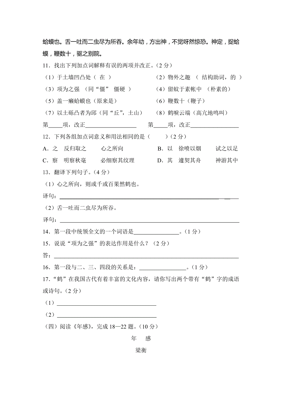 江苏省东台市第一教育联盟七年级上学期期中考试语文试卷.docx_第4页