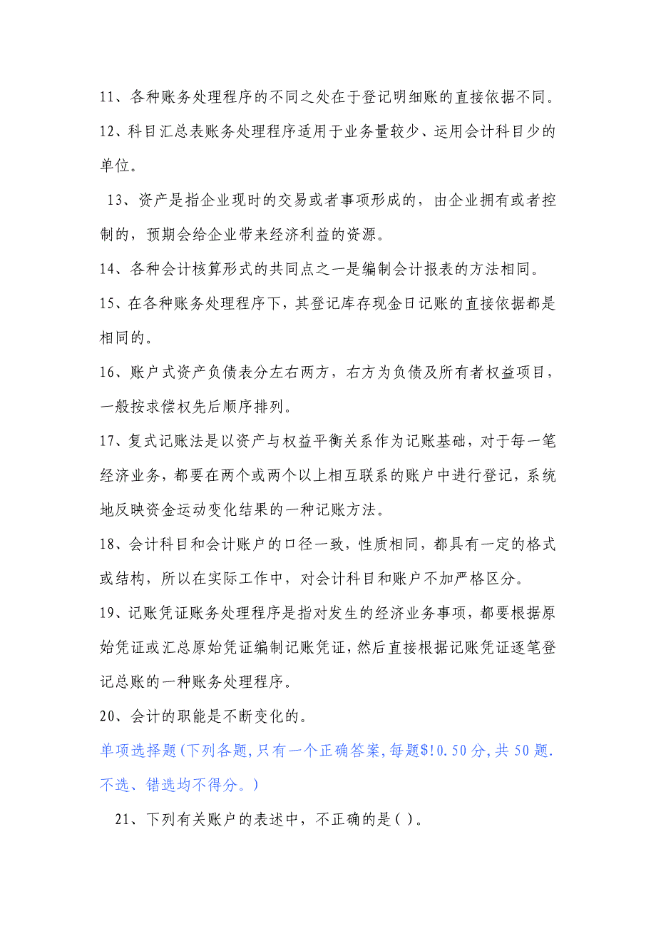 （财务会计）会计基础冲刺真题二_第2页