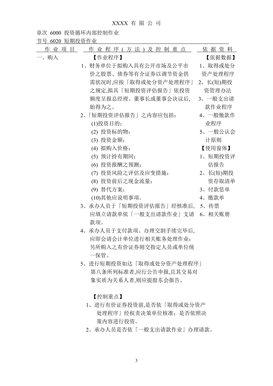 （财务内部管控）内部控制制度投资循环_第3页