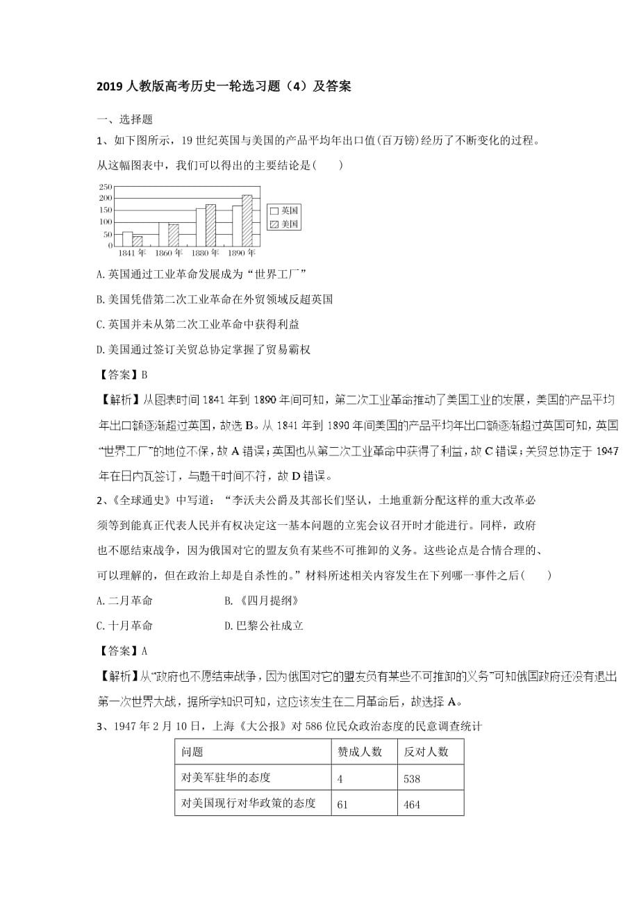 人教高考历史一轮选习题（4）及答案 Word含解析.doc_第1页