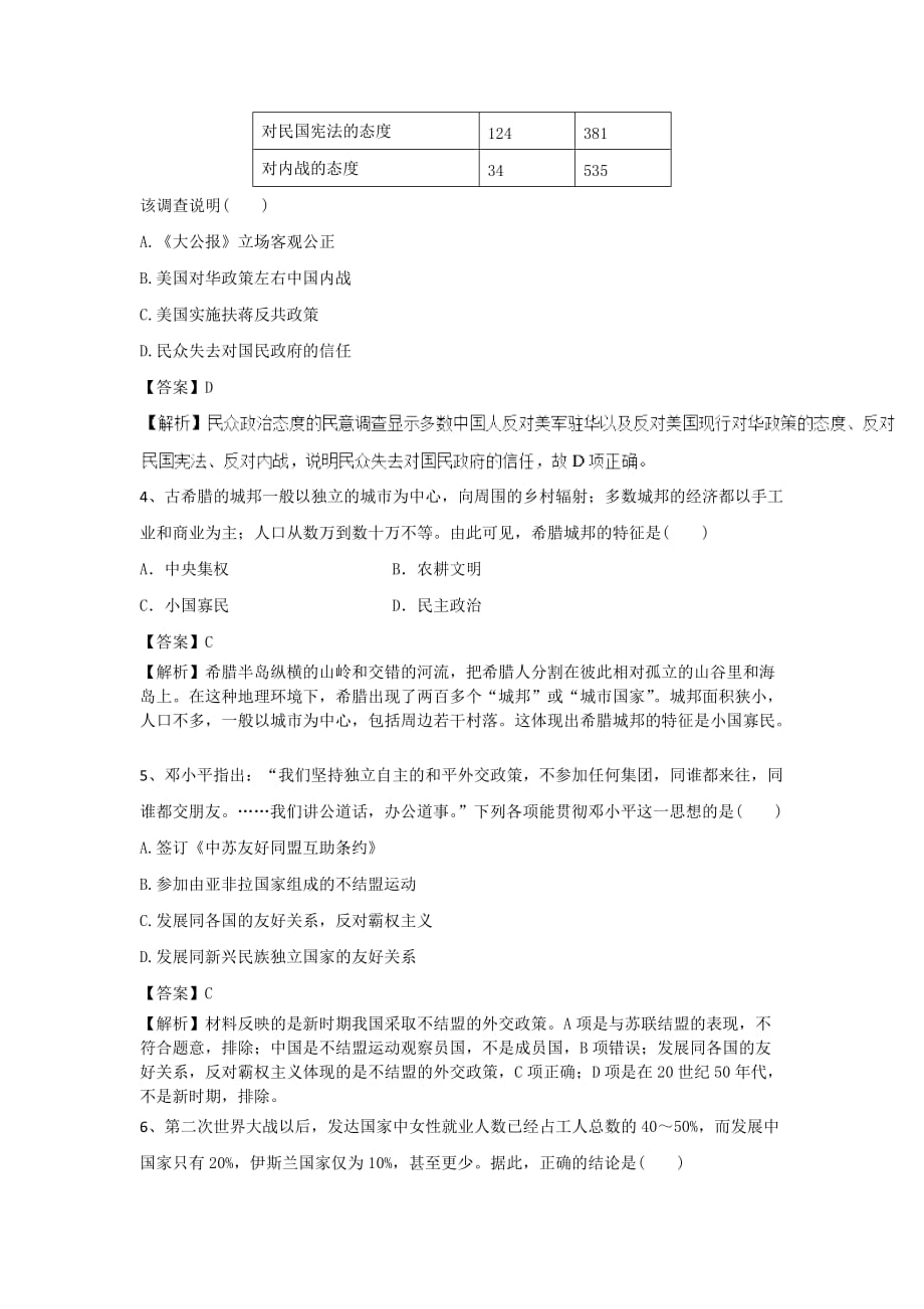 人教高考历史一轮选习题（4）及答案 Word含解析.doc_第2页