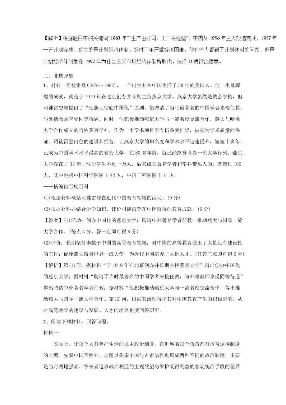 人教高考历史一轮选习题（4）及答案 Word含解析.doc_第4页