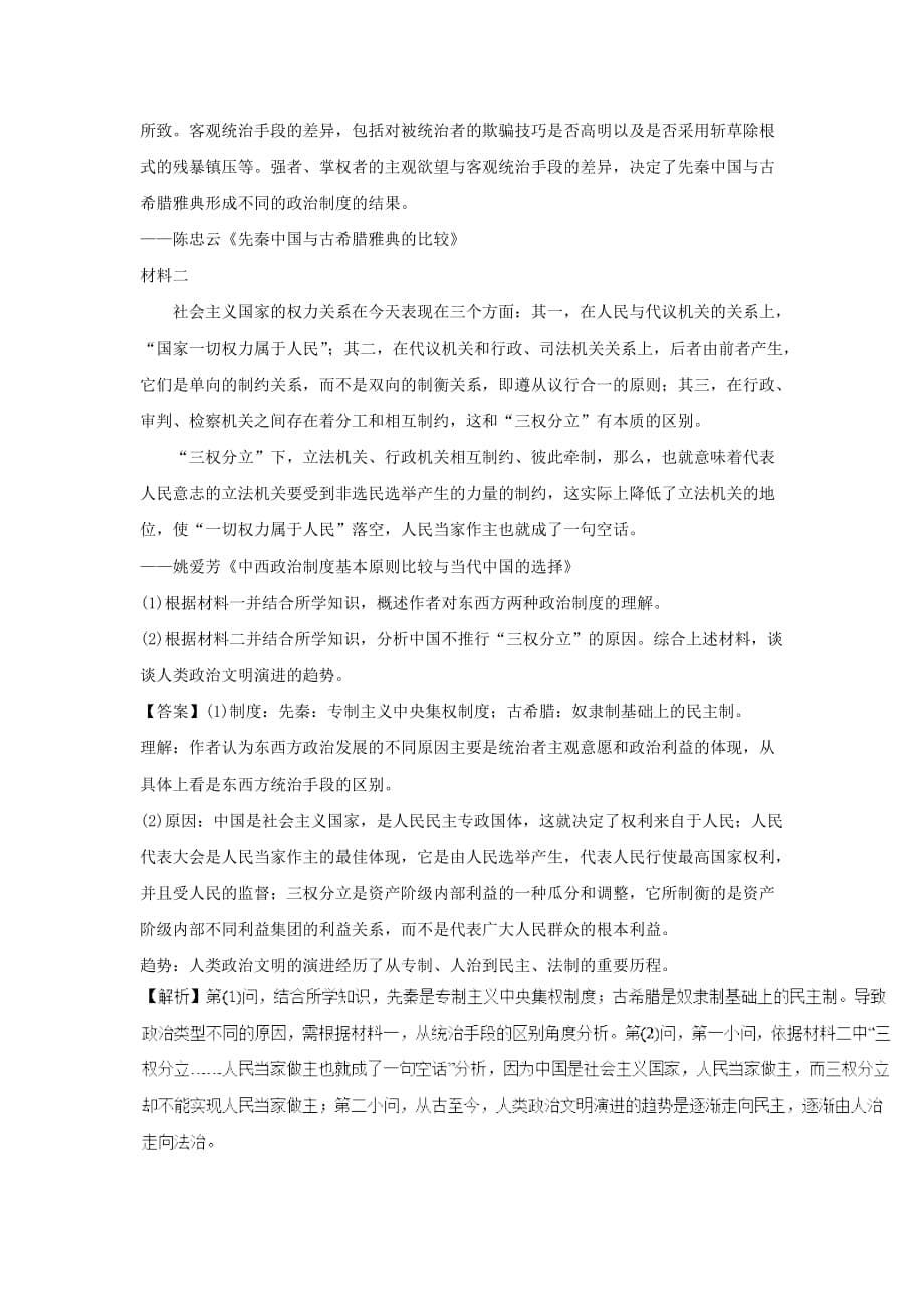 人教高考历史一轮选习题（4）及答案 Word含解析.doc_第5页