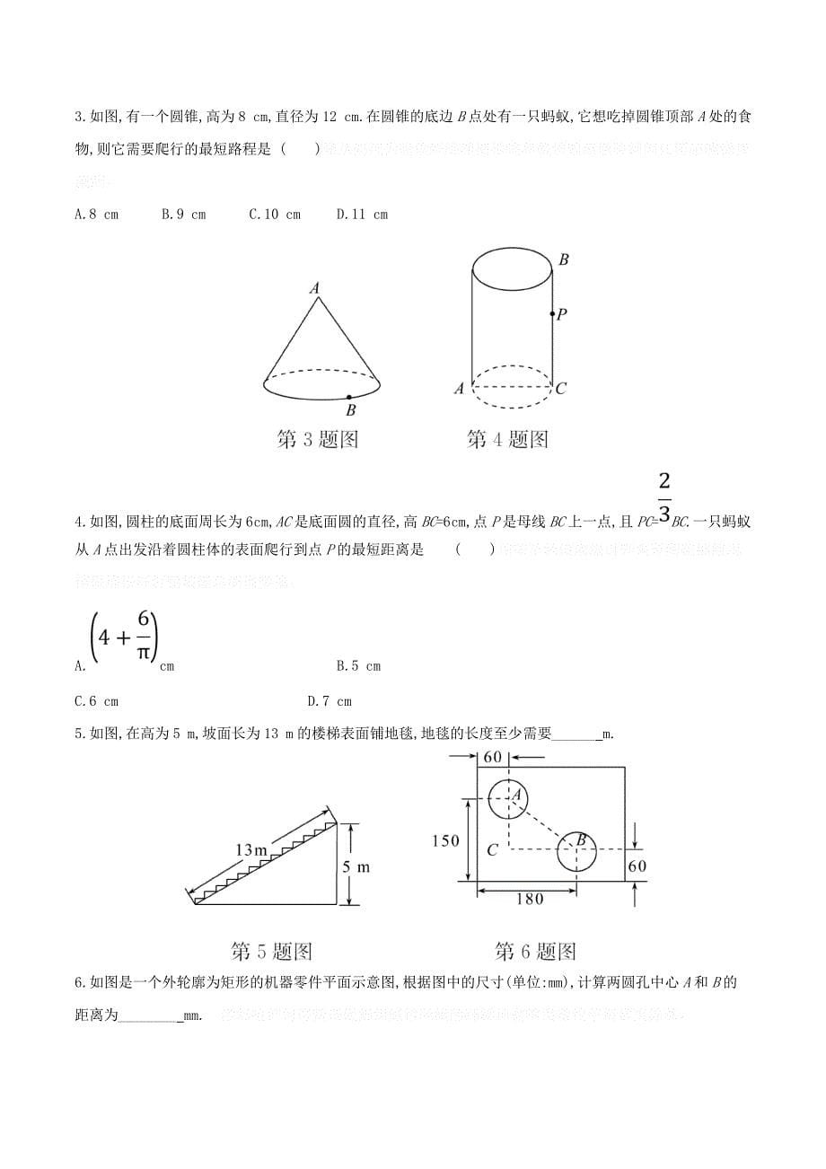 八年级数学下册第十七章勾股定理17.1勾股定理（第2课时）教案（新版）新人教版.doc_第5页