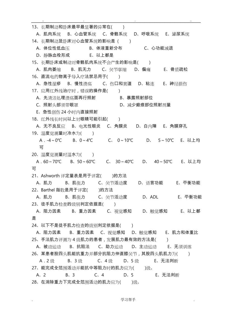 康复护理_学题库完整_第3页