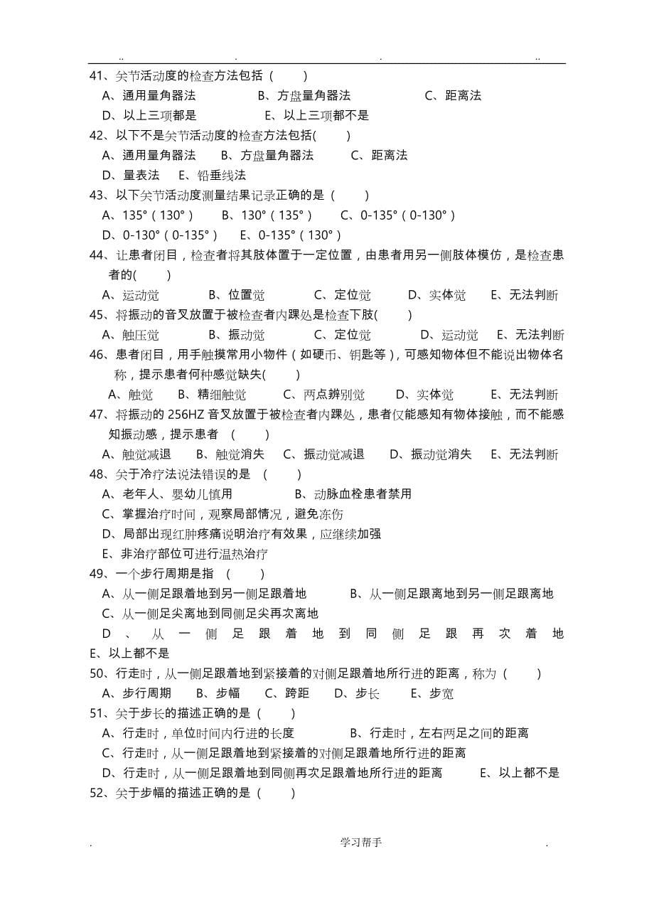 康复护理_学题库完整_第5页