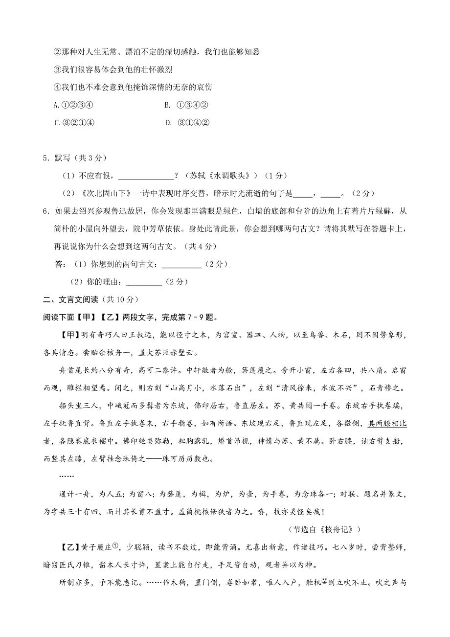 北京市西城区2016年中考二模语文试题.doc_第3页