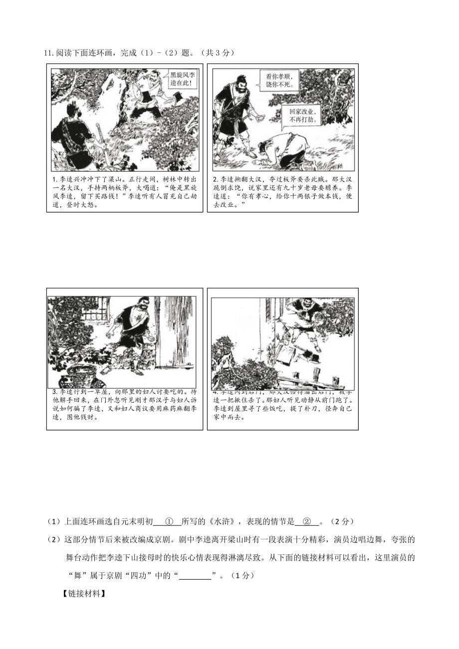 北京市西城区2016年中考二模语文试题.doc_第5页