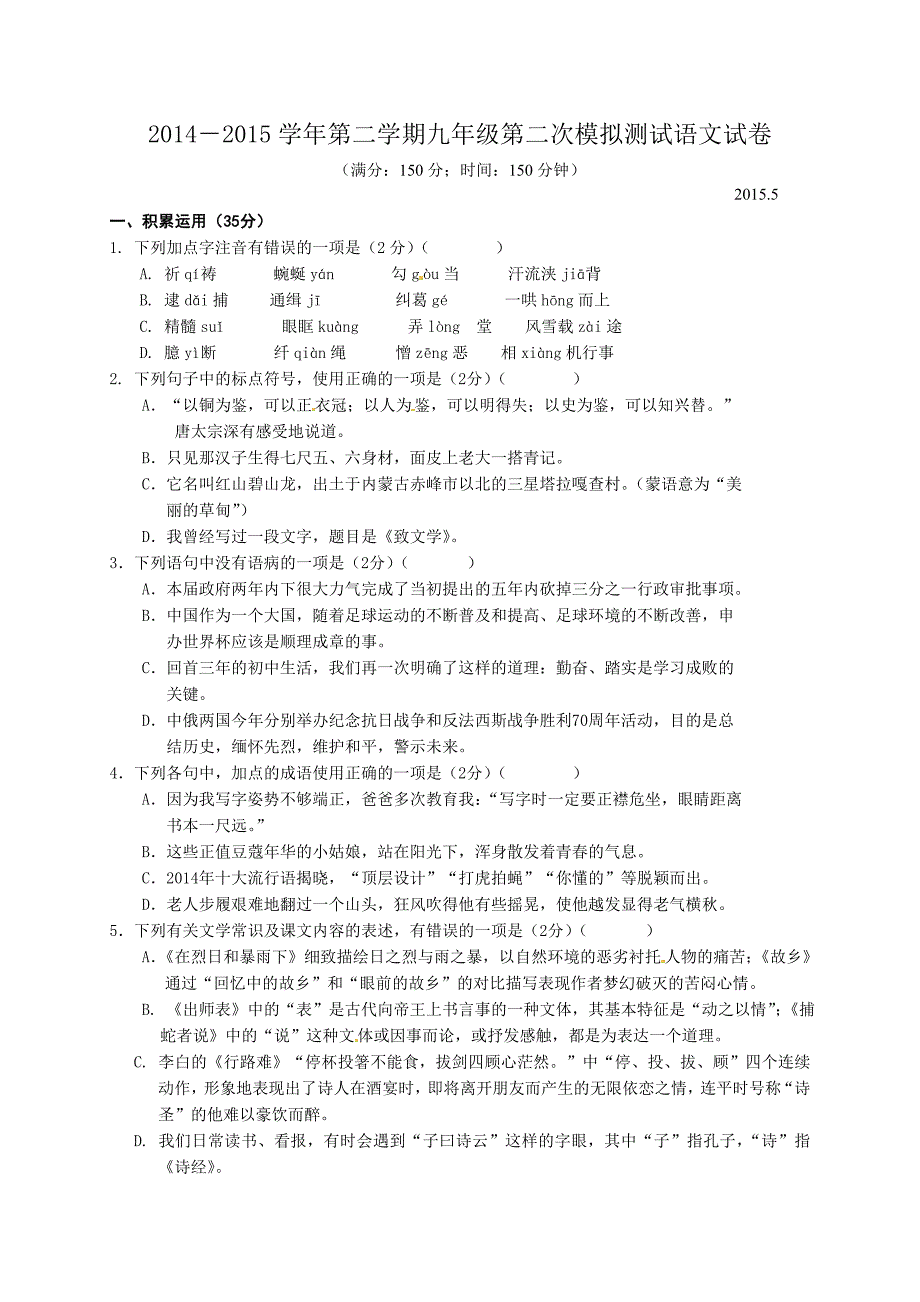 江苏省扬州市江都区2015届九年级下学期第二次模拟测试语文试题.doc_第1页