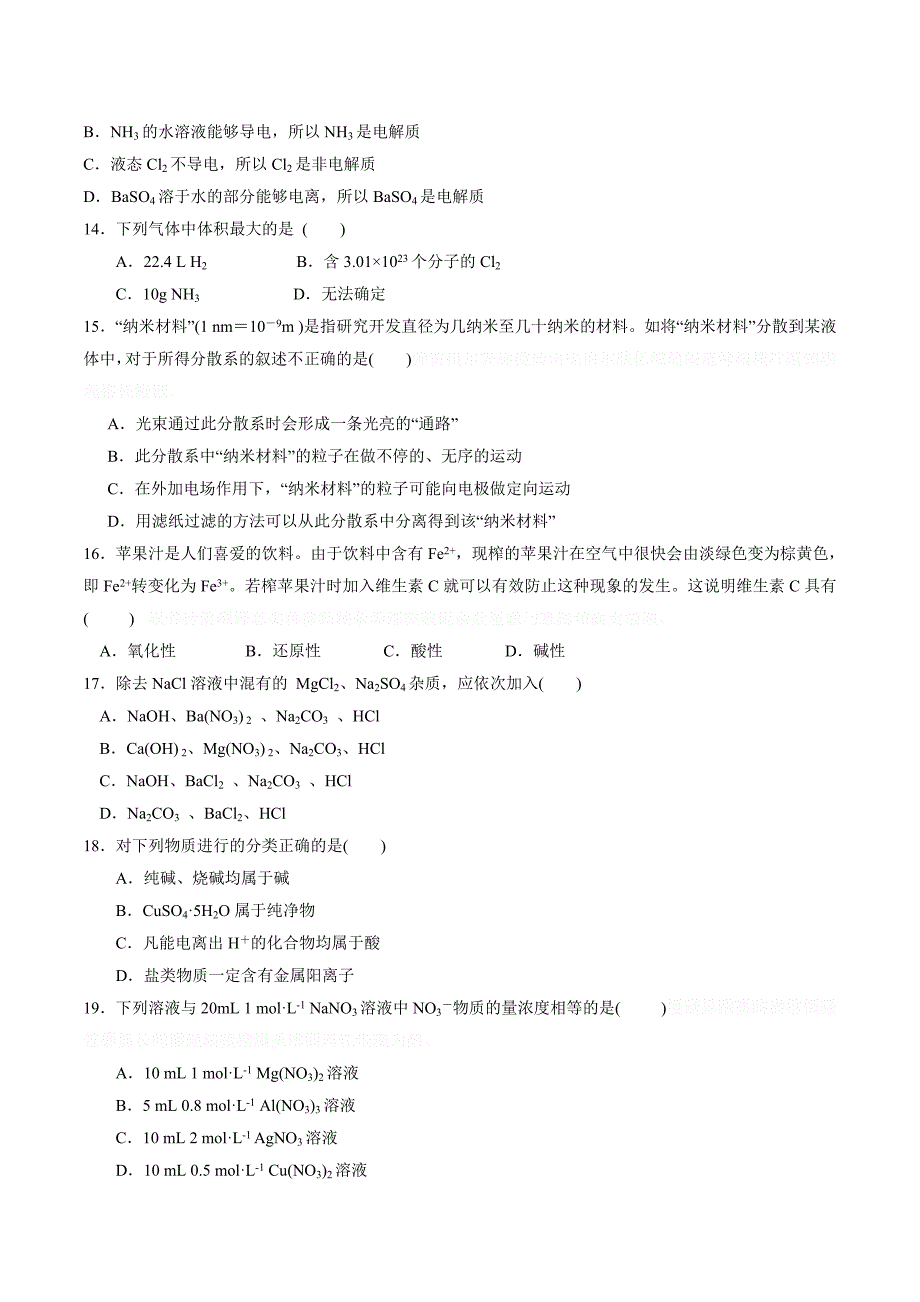 人教版化学高一上学期期中试卷word版1.doc_第3页