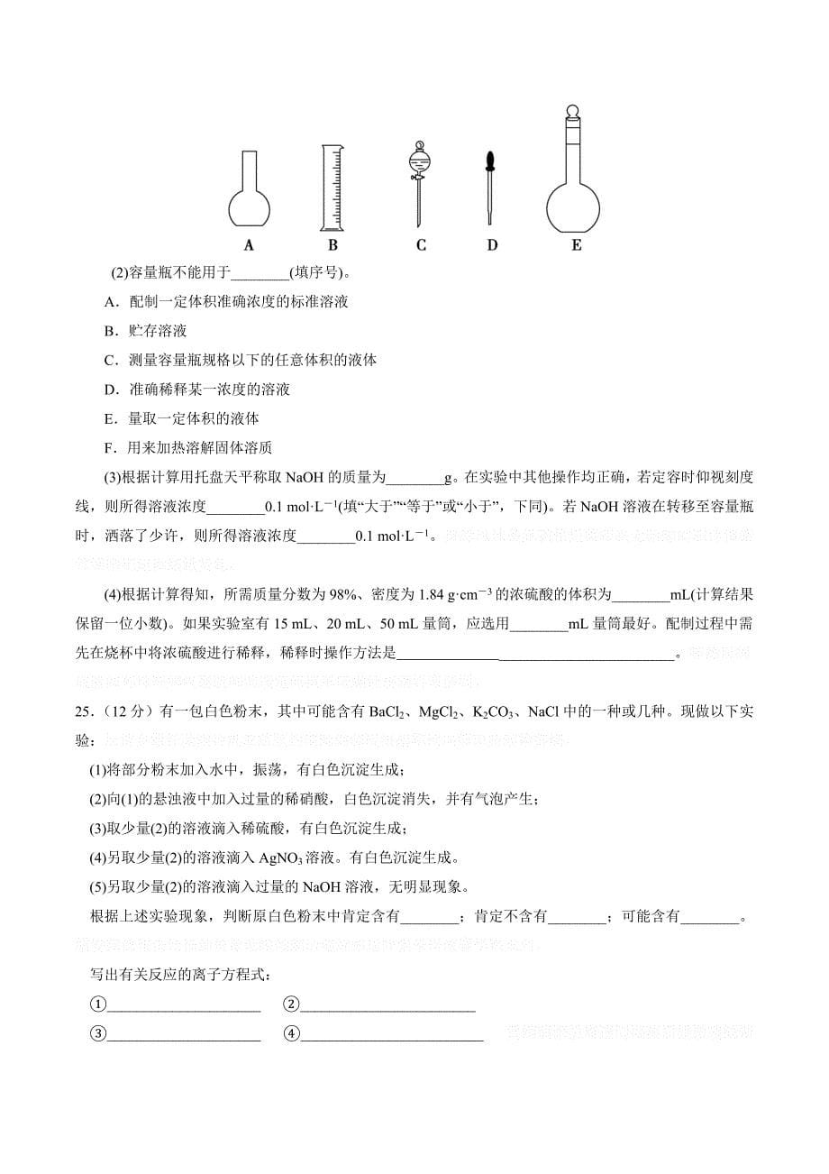 人教版化学高一上学期期中试卷word版1.doc_第5页