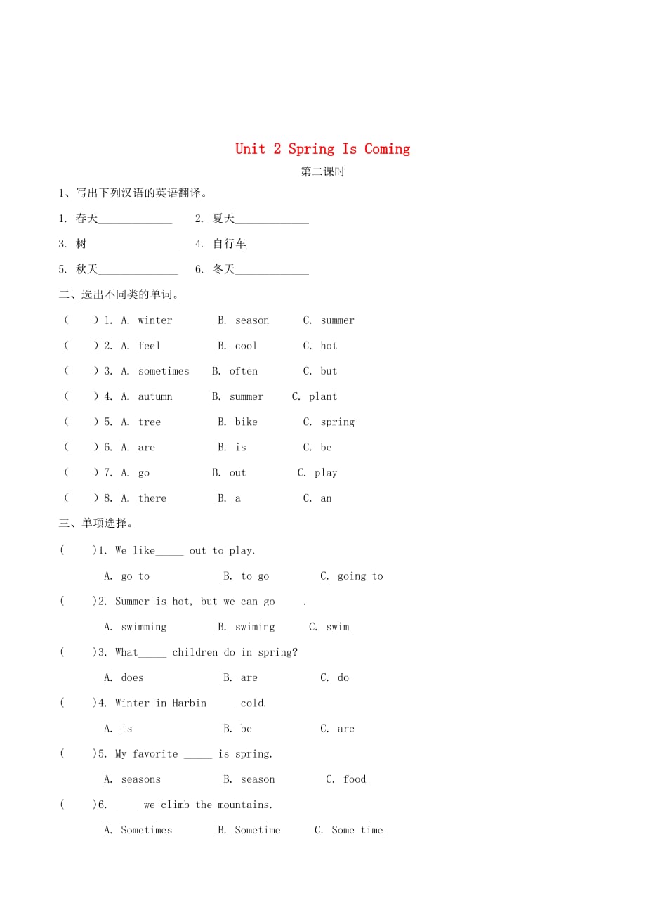 五年级英语下册Unit2SpringIsComing（第2课时）练习题陕旅版（三起）.doc_第1页
