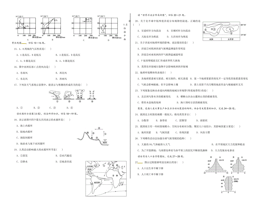 云南省昆明市黄冈实验学校高二上学期期末考试地理试题 Word缺答案.doc_第2页