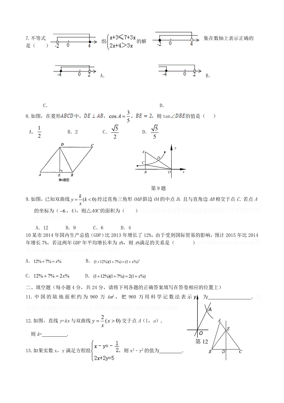 广东省揭阳市揭西县初中数学毕业生模拟试题.doc_第2页