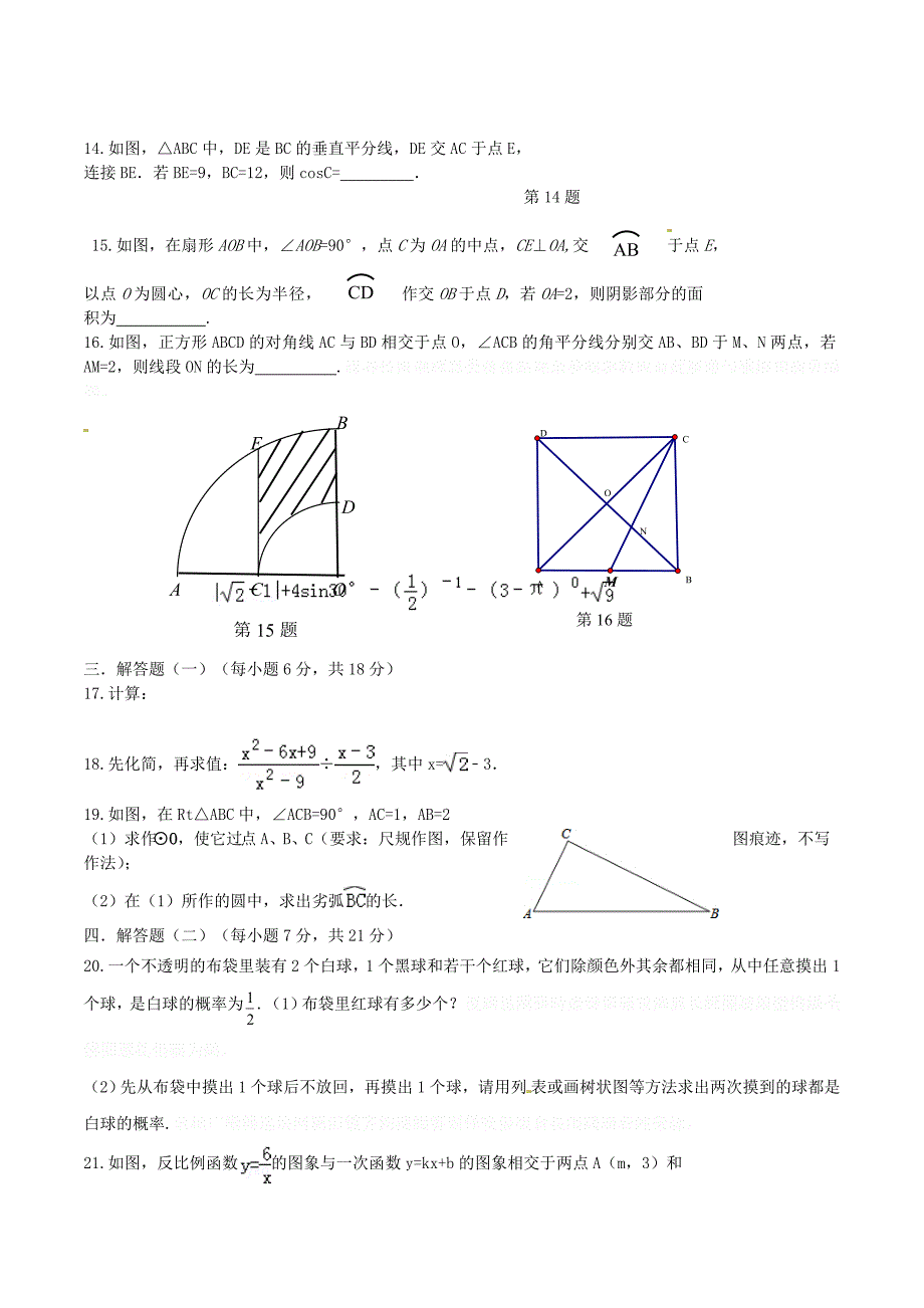 广东省揭阳市揭西县初中数学毕业生模拟试题.doc_第3页