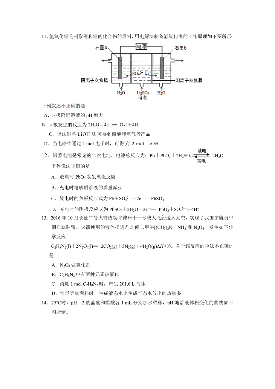 北京市东城区高三上学期化学期末试题 Word版含答案.doc_第3页