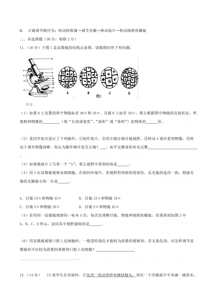 人教版高中生物必修1第1章第2节细胞的多样性和统一性第1课时（测）（学生版） .doc_第4页