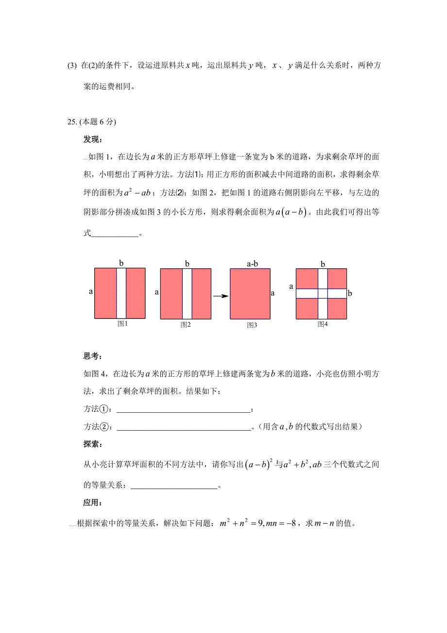 江苏省泰兴市济川中学七年级上学期期中考试数学试卷.docx_第4页