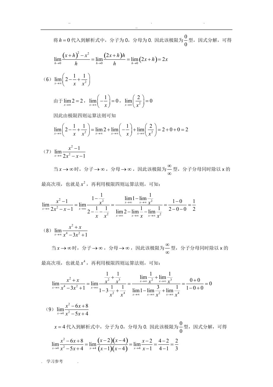 高等数学_第一章_1_5_作业答案_第2页