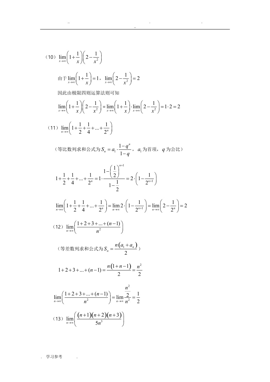 高等数学_第一章_1_5_作业答案_第3页