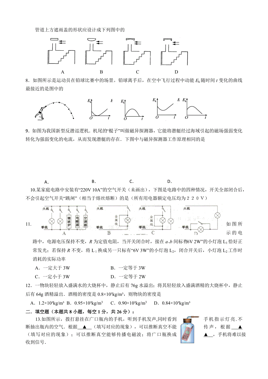 江苏省南京市鼓楼区2016届九年级下学期期中调研（一模）物理试题.doc_第2页