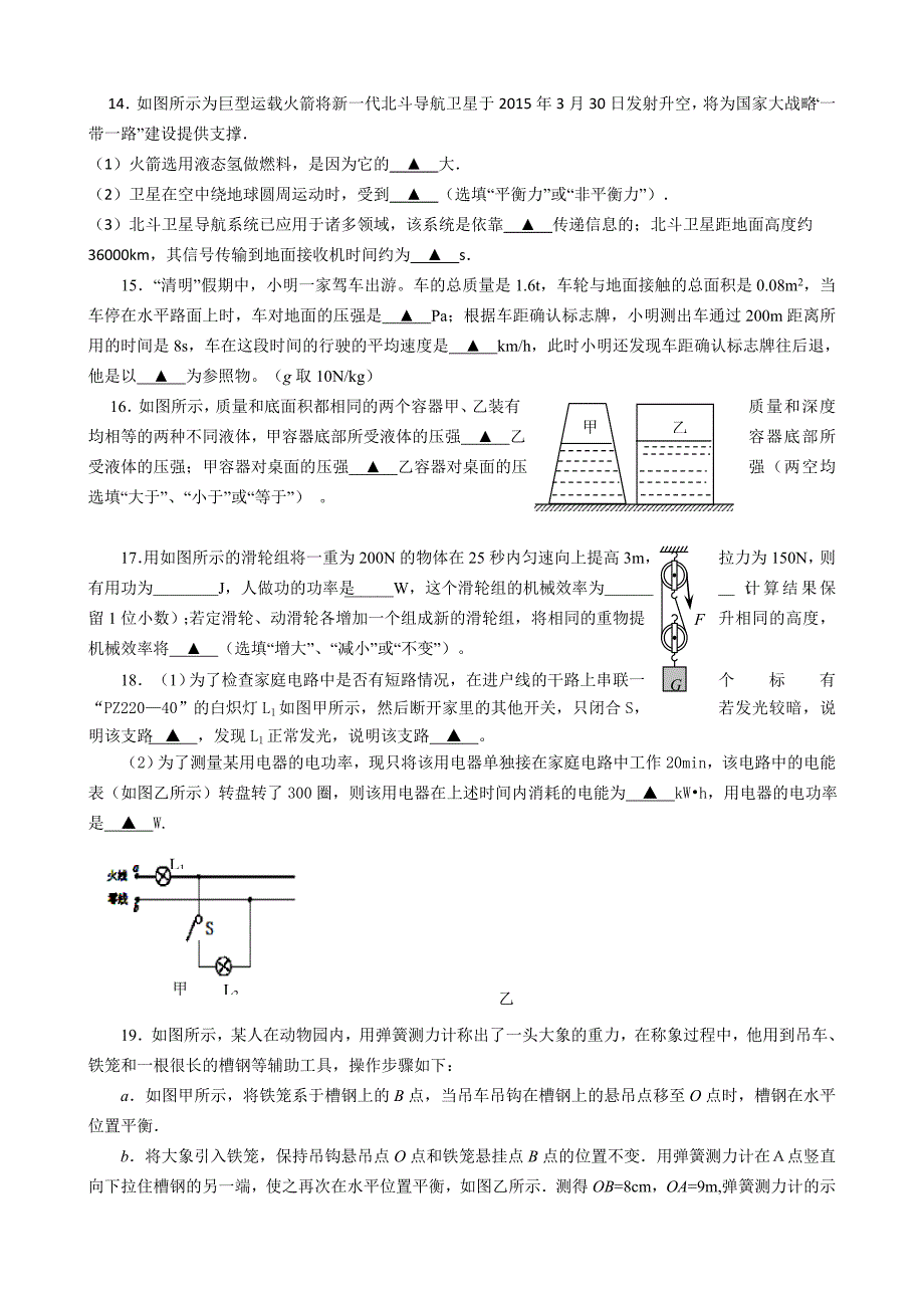 江苏省南京市鼓楼区2016届九年级下学期期中调研（一模）物理试题.doc_第3页