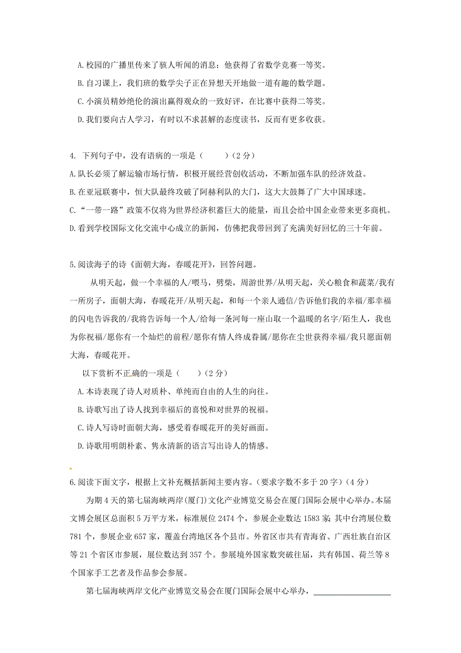 广东省广州市白云区2015-2016学年八年级上学期期末考试语文试题.doc_第2页