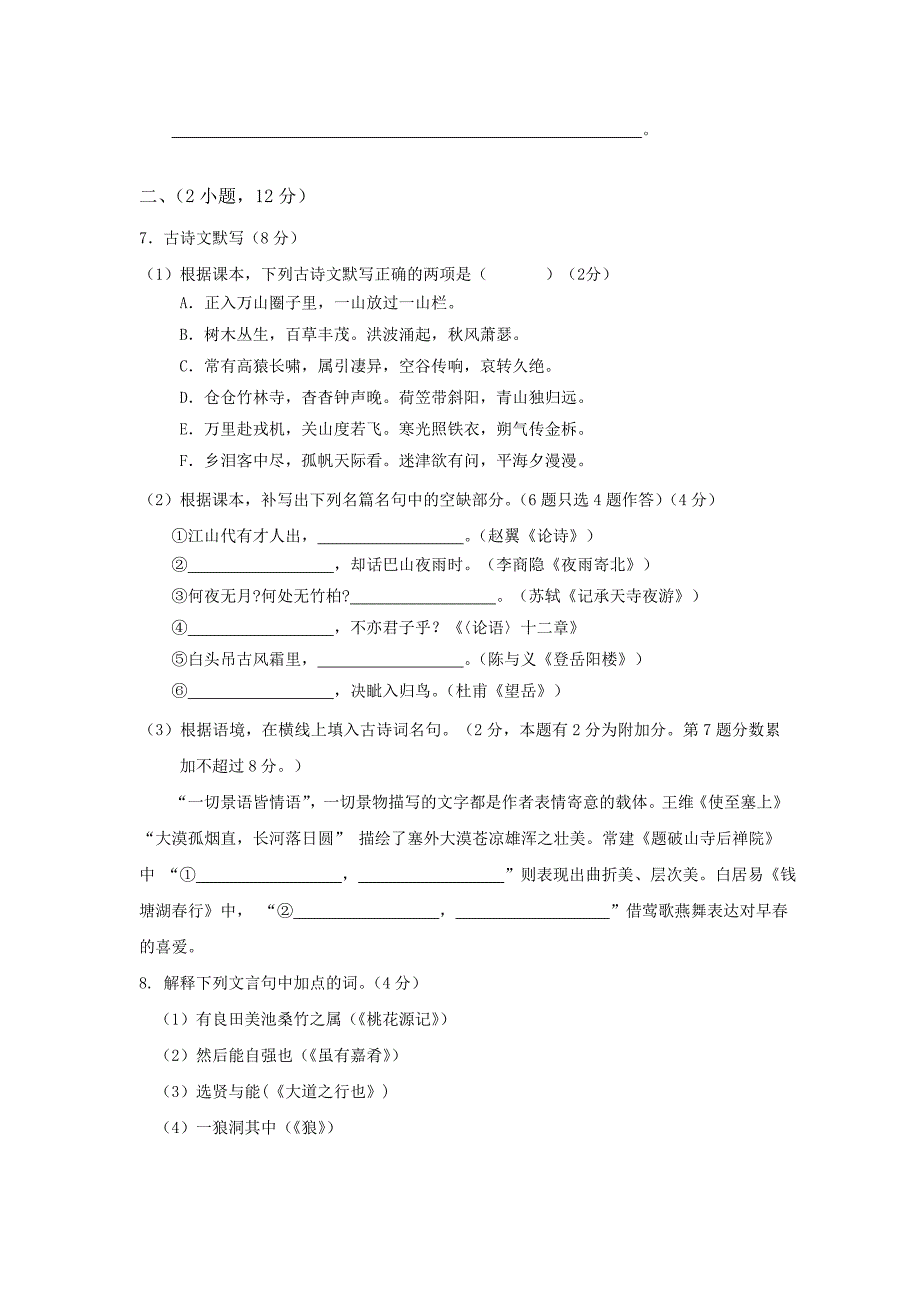 广东省广州市白云区2015-2016学年八年级上学期期末考试语文试题.doc_第3页