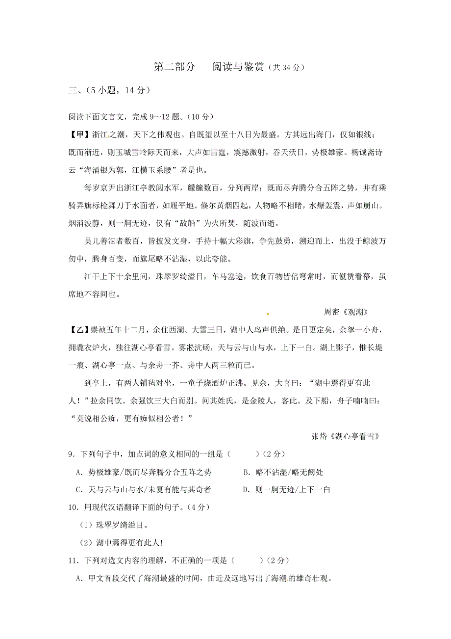 广东省广州市白云区2015-2016学年八年级上学期期末考试语文试题.doc_第4页