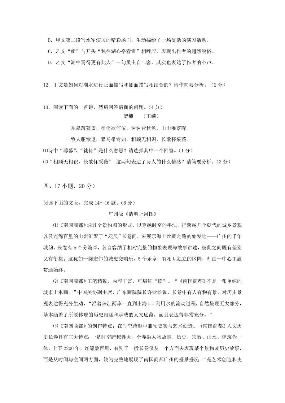 广东省广州市白云区2015-2016学年八年级上学期期末考试语文试题.doc_第5页