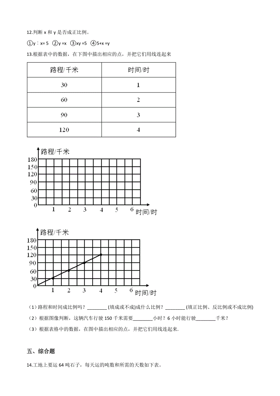 六年级下册数学一课一练3.2正比例 西师大版（含解析）_第2页