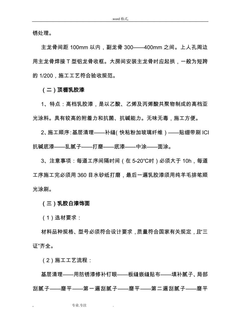 某银行营业厅装修改造工程施工组织设计_第4页