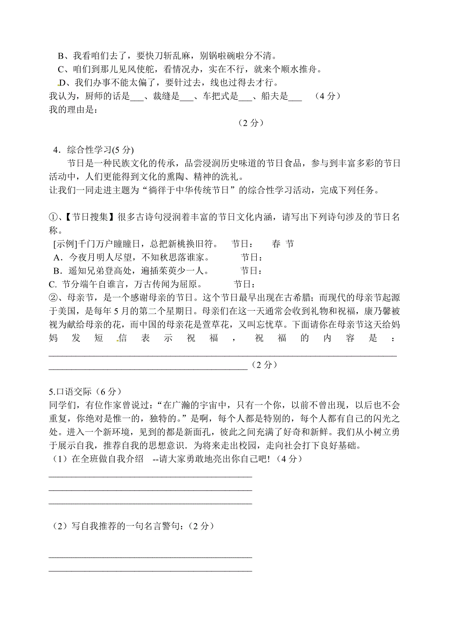 七年级语文上学期第一次阶段考试试题(新人教版第20套).doc_第2页