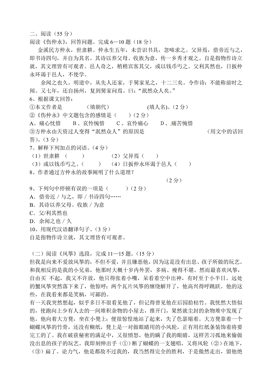 七年级语文上学期第一次阶段考试试题(新人教版第20套).doc_第3页