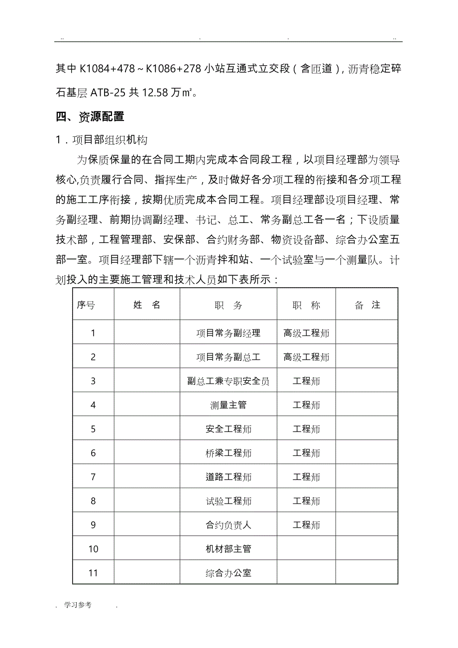 沥青稳定碎石基层ATB_25试验段工程施工设计方案_第3页