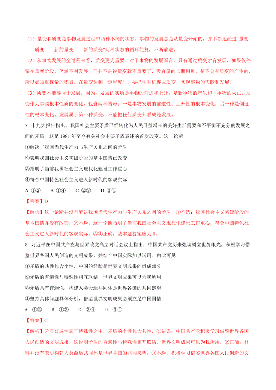 山东省高二下学期月考政治试题 Word版含解析.doc_第4页